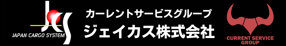 社会全体のモノの流れを整理整頓するジェイカス株式会社