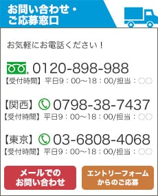 お気軽にご質問ください お問い合わせ | 兵庫県西宮市｜ジェイカス株式会社