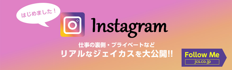 インスタグラムはじめました！